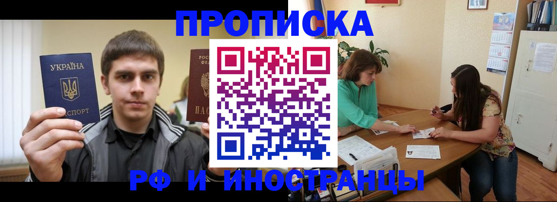 прописка от собственника в Свободном