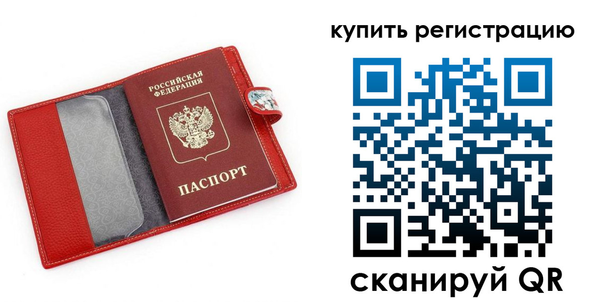 регистрация в Свободном