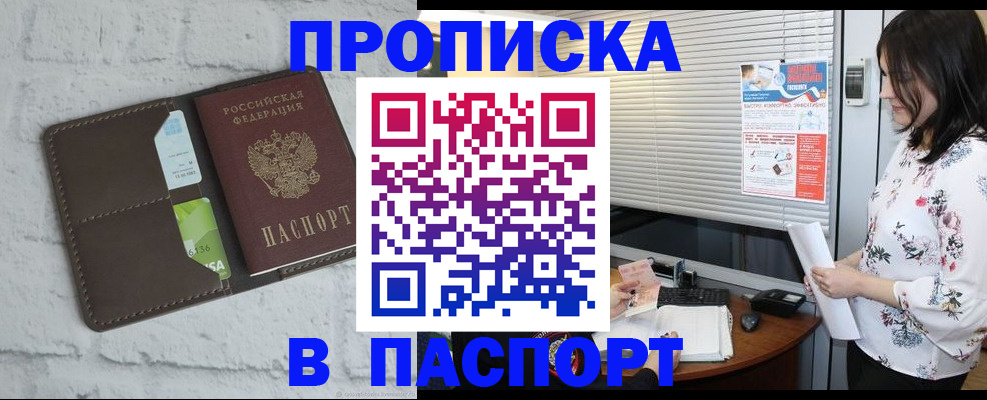 временная регистрация для всех в Свободном
