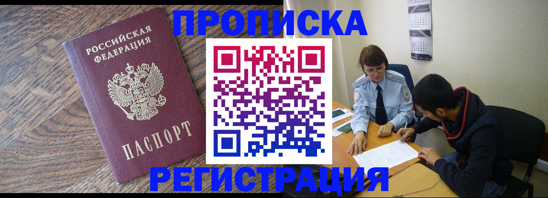 временная регистрация для школы в Свободном